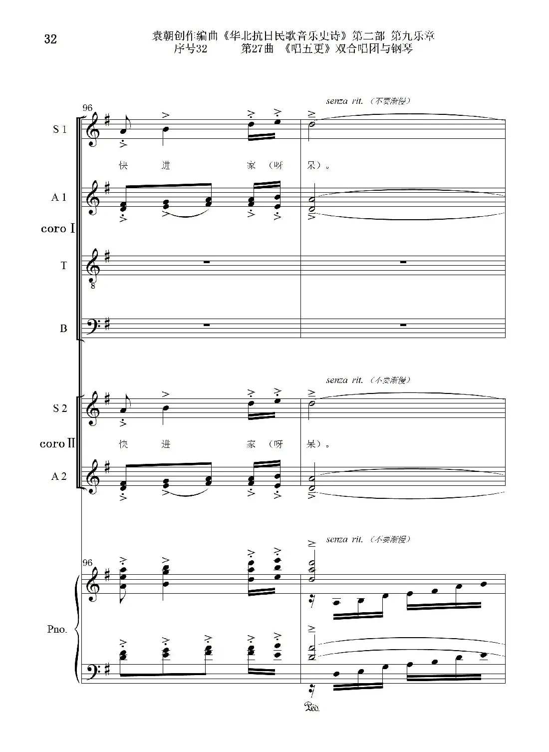 序号32第27曲《唱五更》双合唱团与钢琴