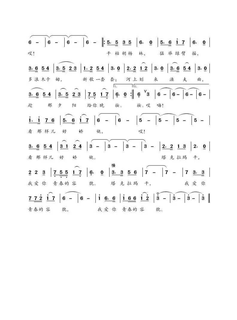 我爱你青春容貌（维吾尔族歌曲）