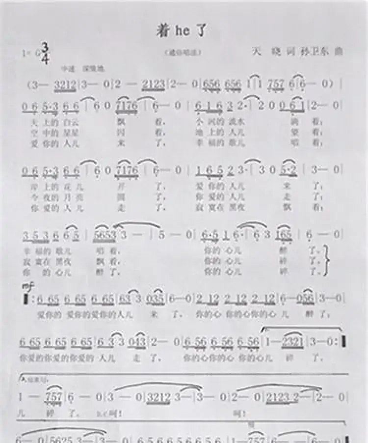 着火了（天晓词孙卫东曲）