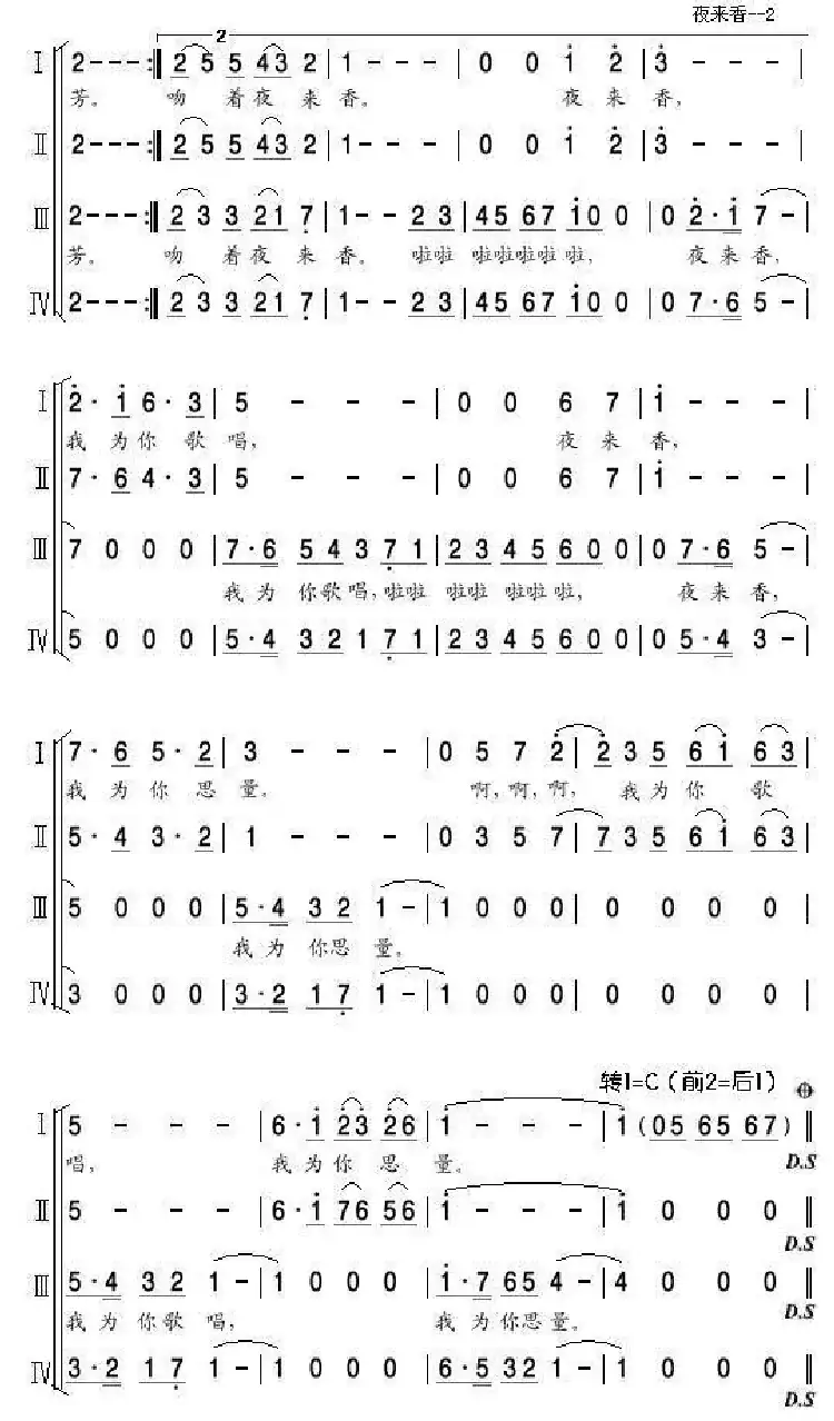 夜来香(亦弛改编)(四部合唱)