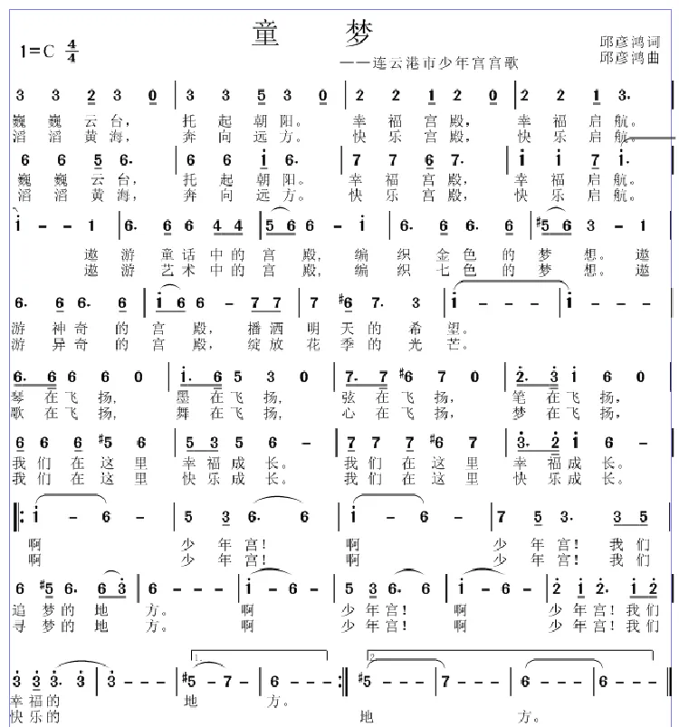 童梦
