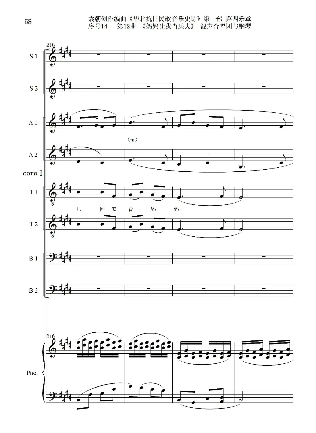 序号14第12曲《妈妈让我当兵去》Ⅰ合唱团与钢琴