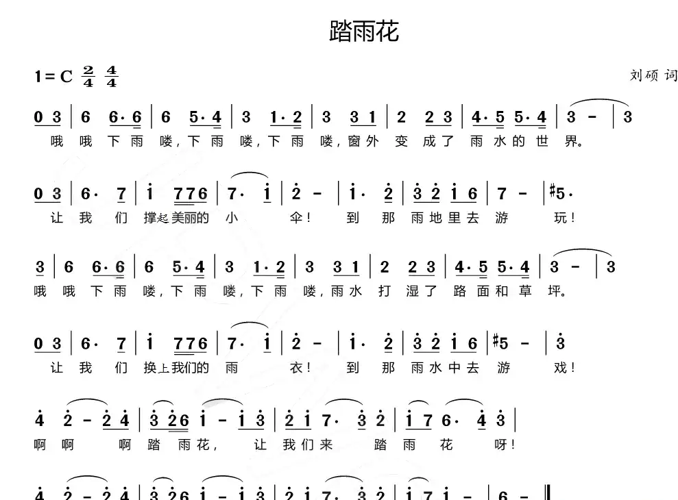 踏雨花（儿歌）