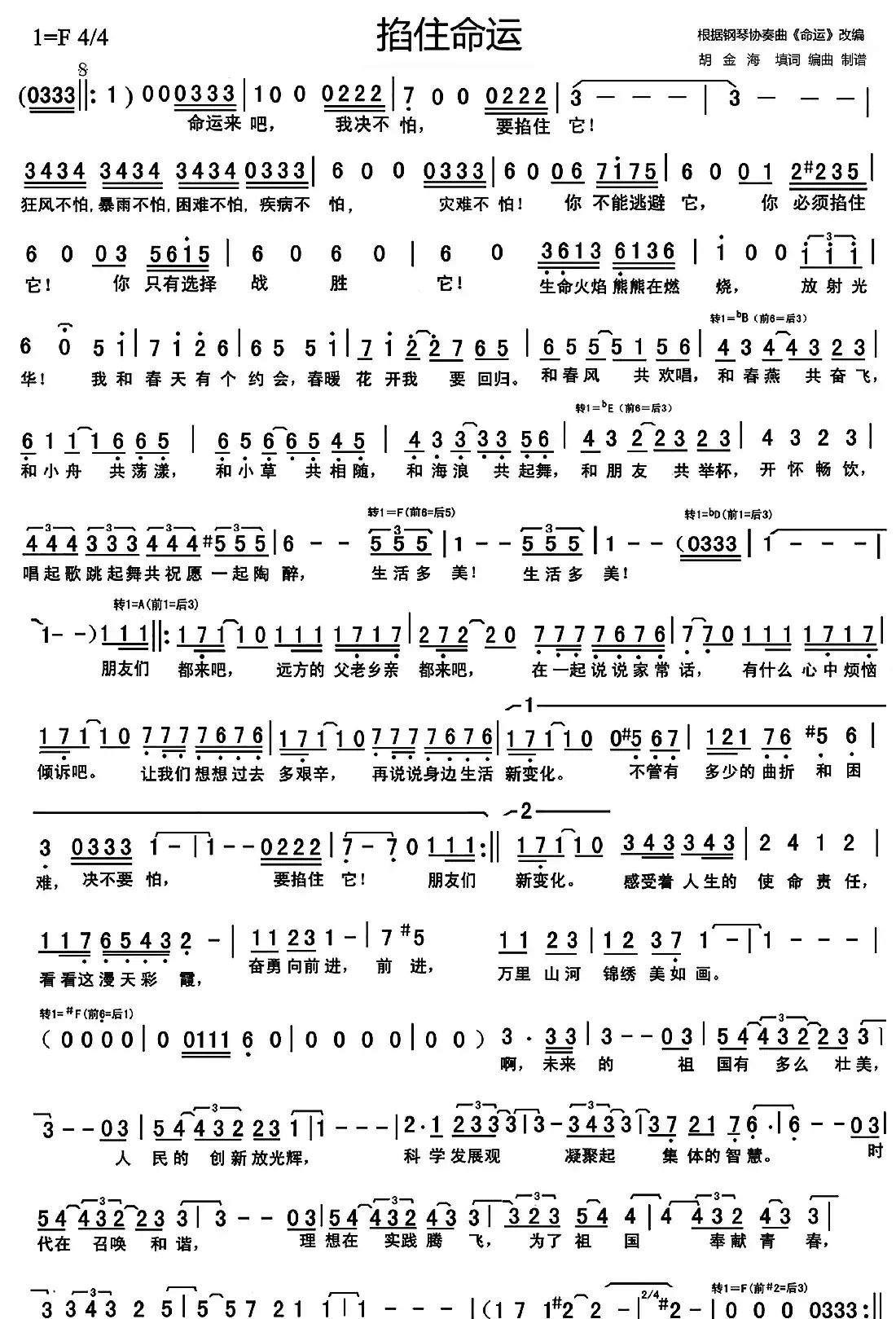 掐住命运（根据钢琴协奏曲改编）