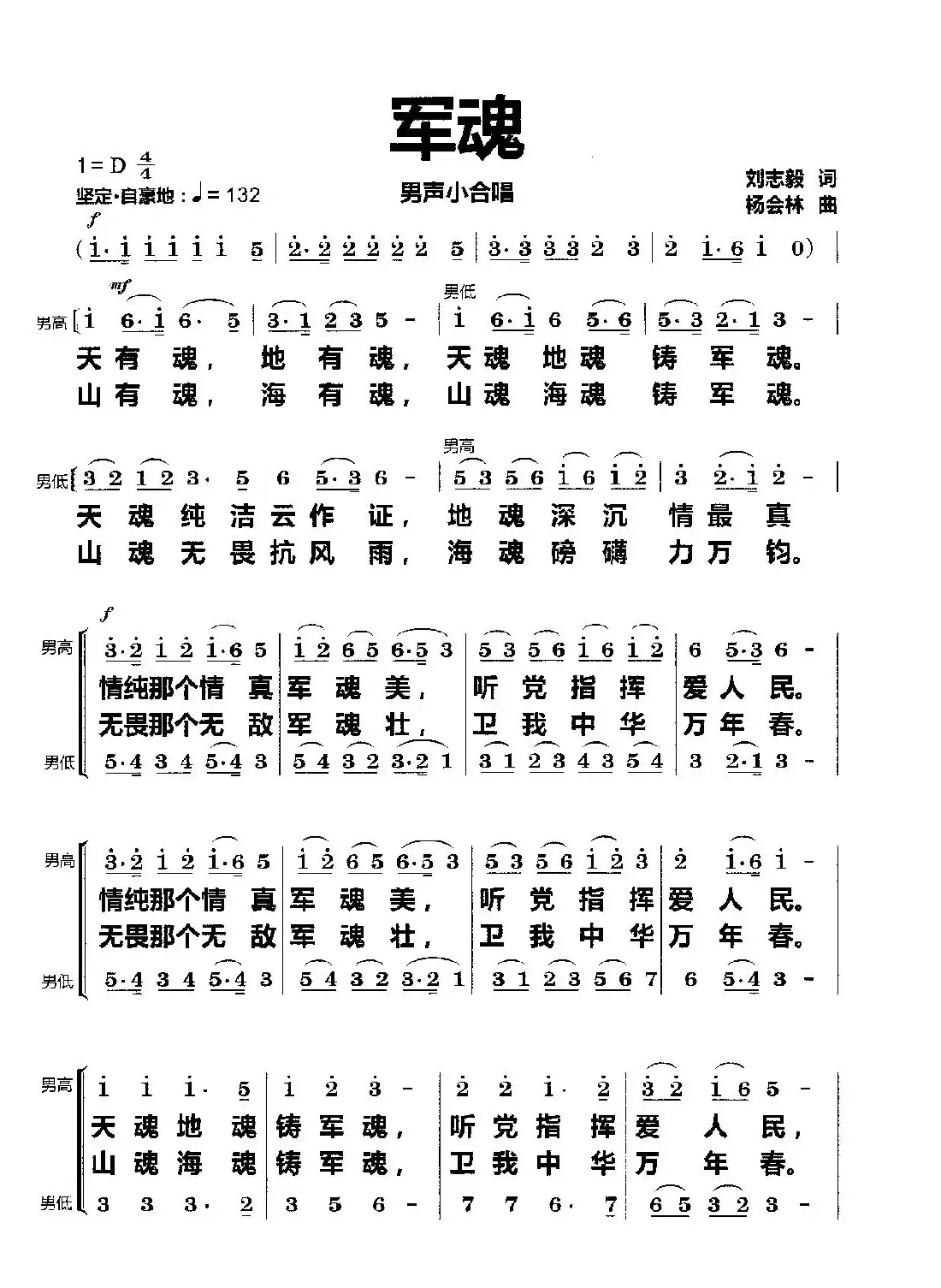 军魂(男声小合唱)