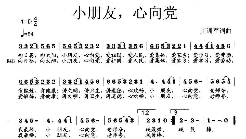 小朋友，心向党（少儿歌曲）