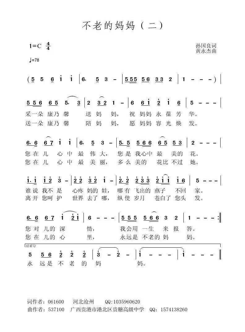 不老的妈妈