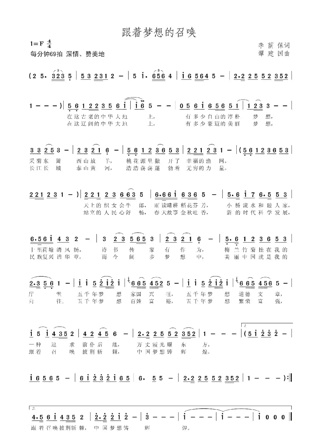 跟着梦想的召唤(李荫保词 谭建国曲 王雪妮演唱)