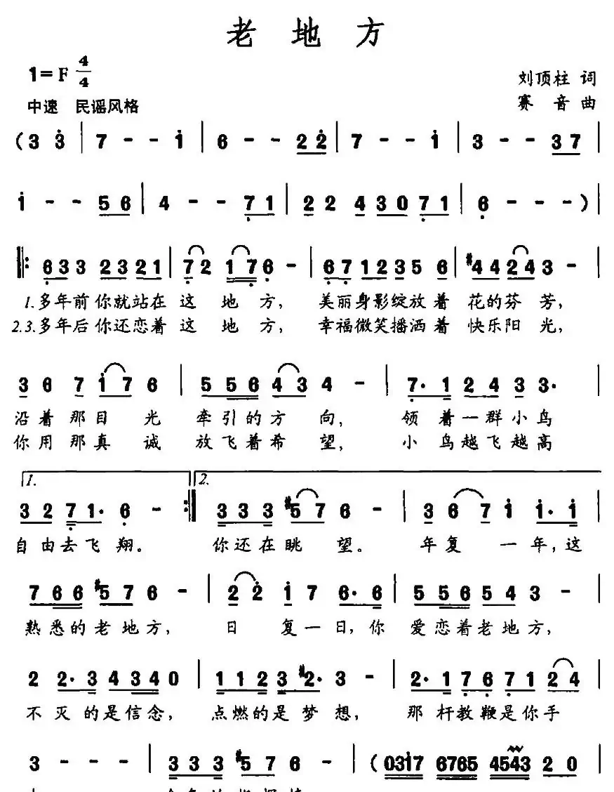 老地方(刘顶柱词 赛音曲)
