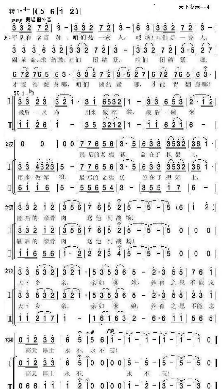 天下乡亲（亦弛改编）（领唱 合唱 .扩增版）