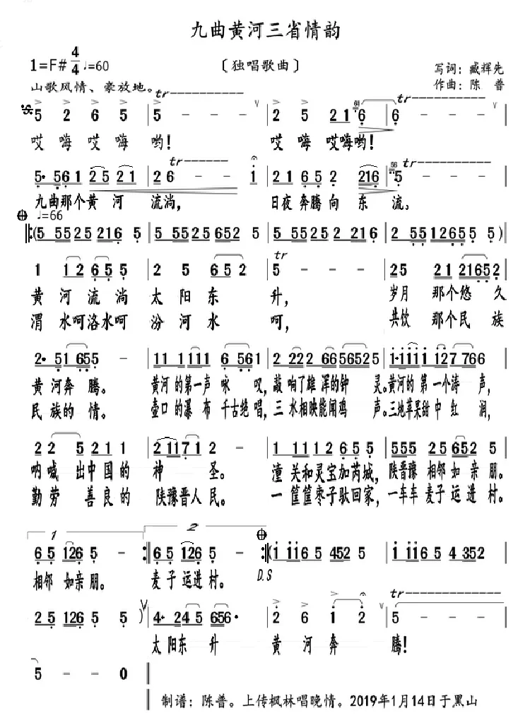 九曲黄河三省情韵（独唱歌曲）