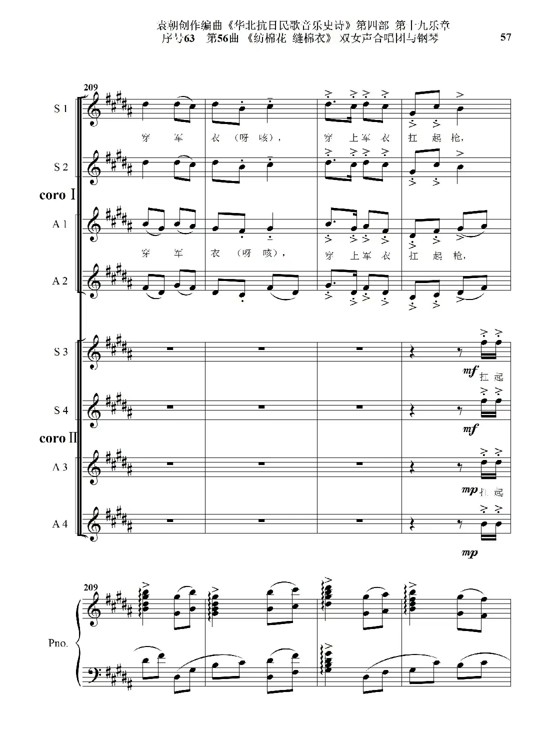 序号63第56曲《纺棉花 缝棉衣》双女声合唱与钢琴