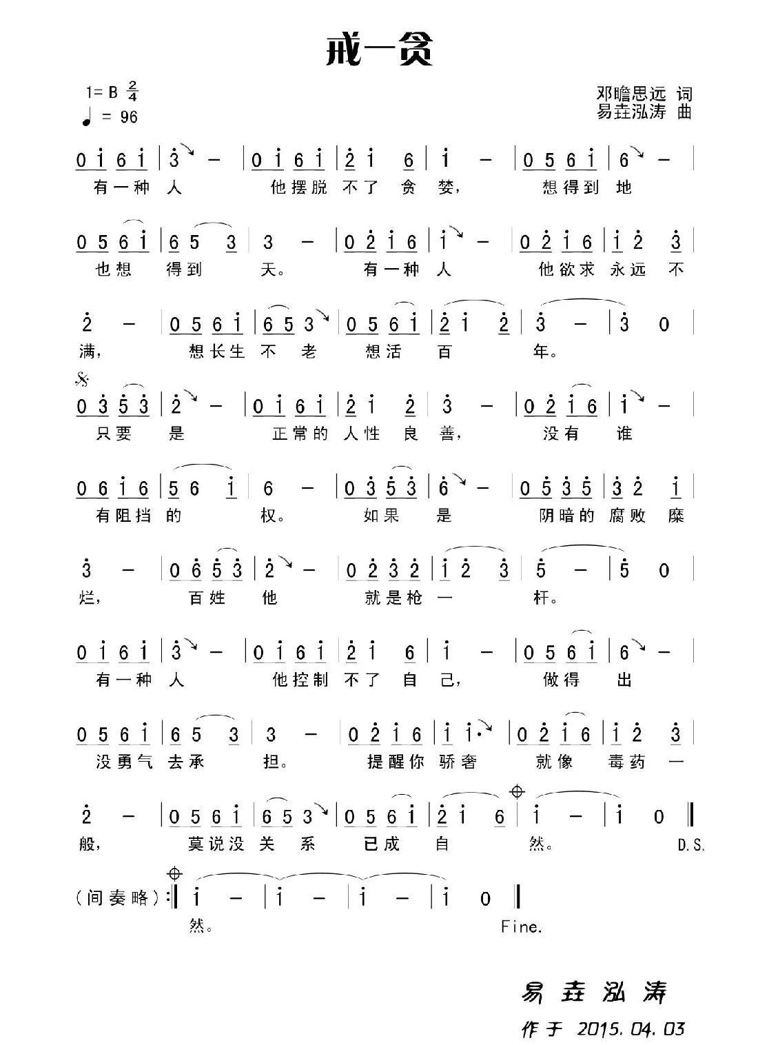 戒—贪（田宇词 杨晓旭曲）