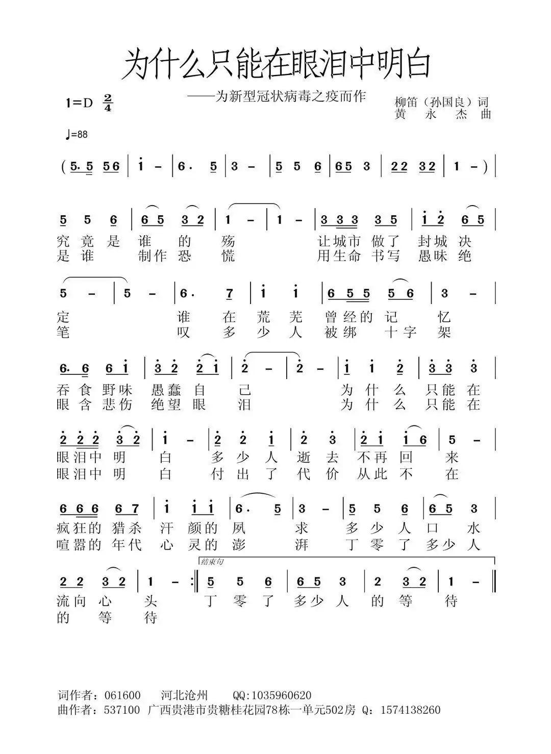 为什么只能在眼泪中明白