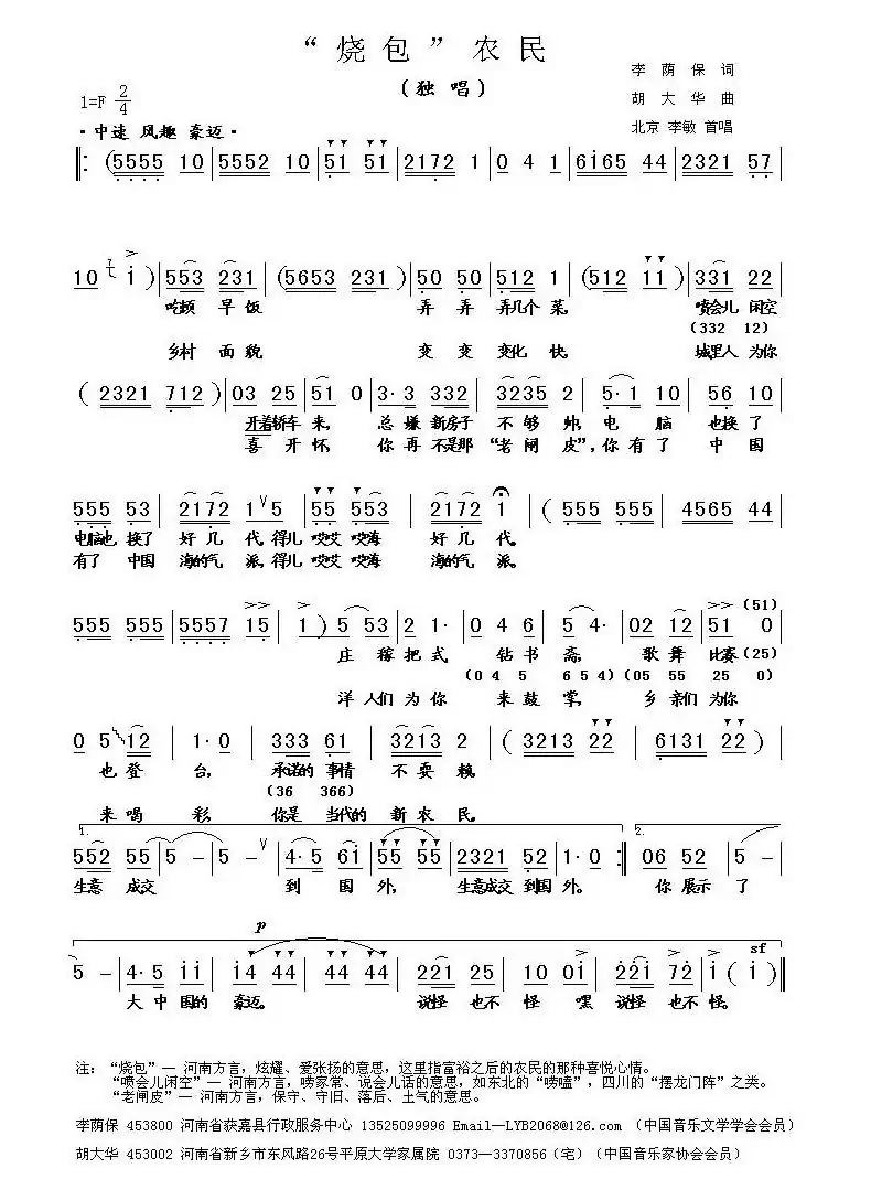 “烧包”农民(胡大华曲)