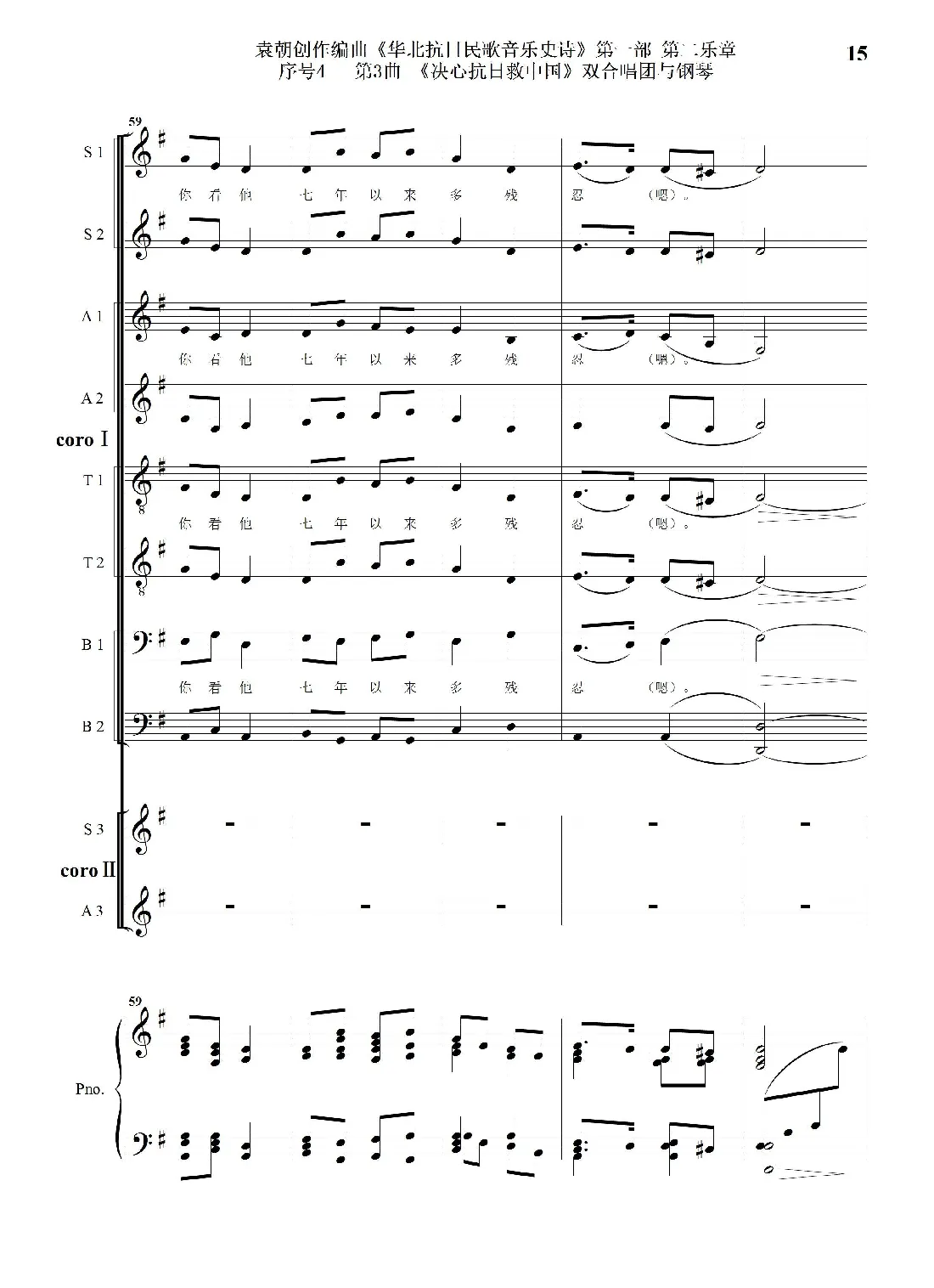 重发：序号4第3曲《决心抗日救中国》双合唱团与钢琴