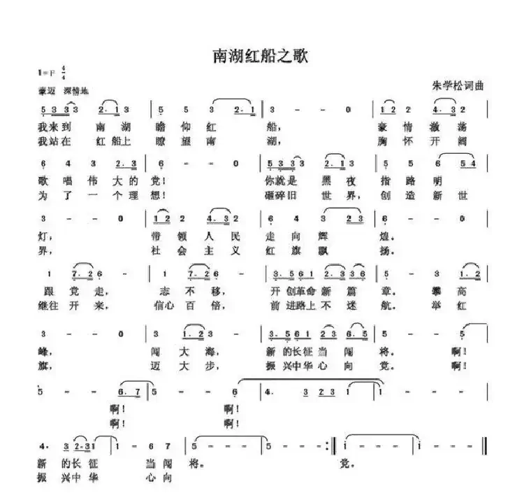 朱国鑫（朱学松）创作歌曲54首（第一部分18首）