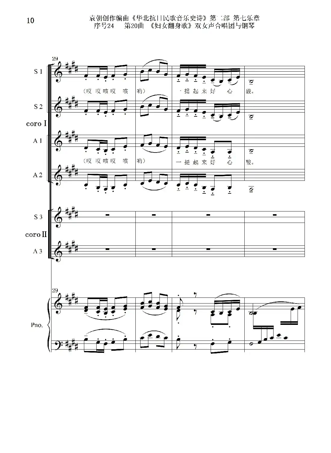序号24第20曲《妇女翻身歌》双女声合唱团与钢琴