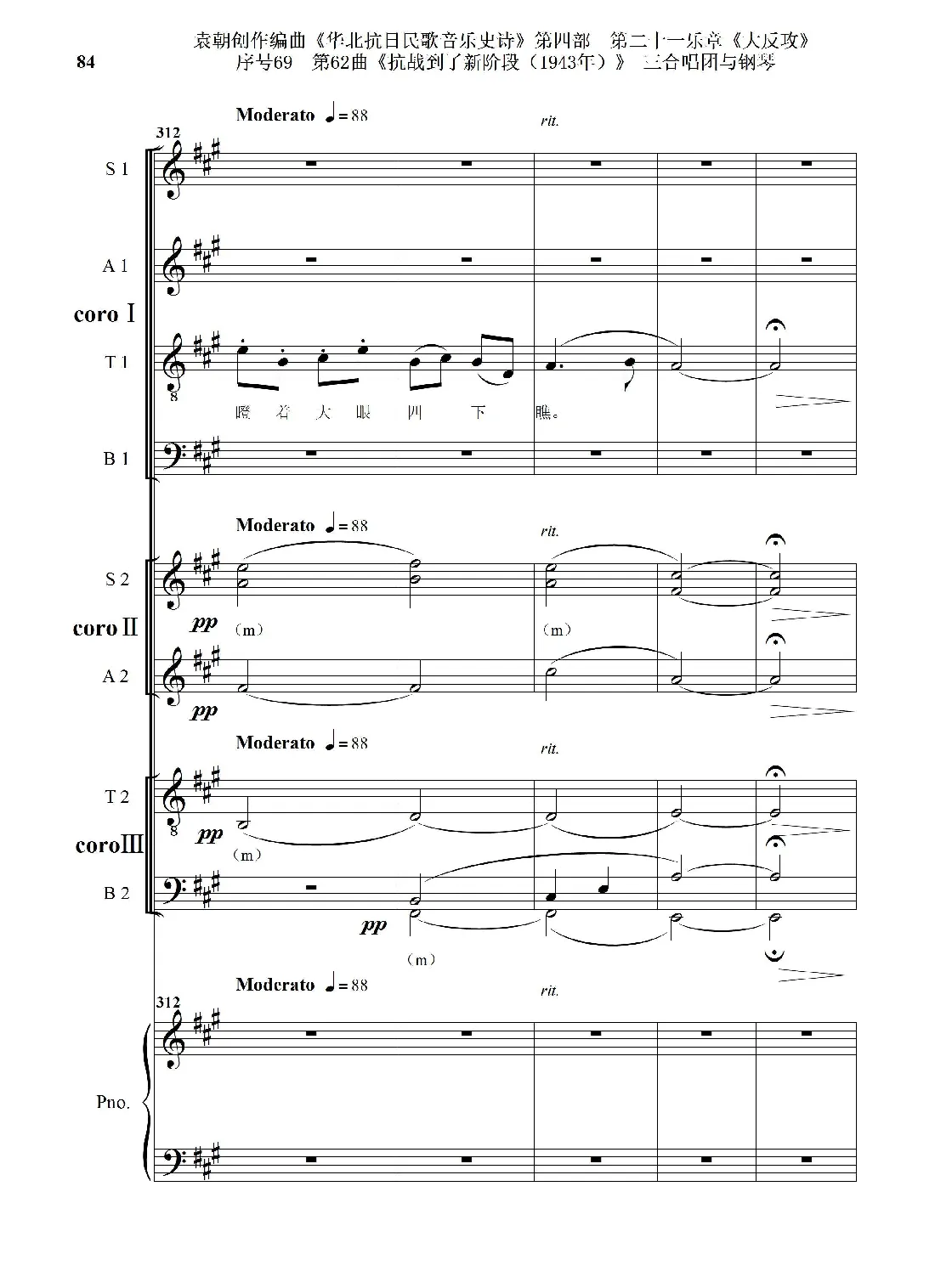 序号69第62曲《抗战到了新阶段（1943年）》三合唱团与钢琴