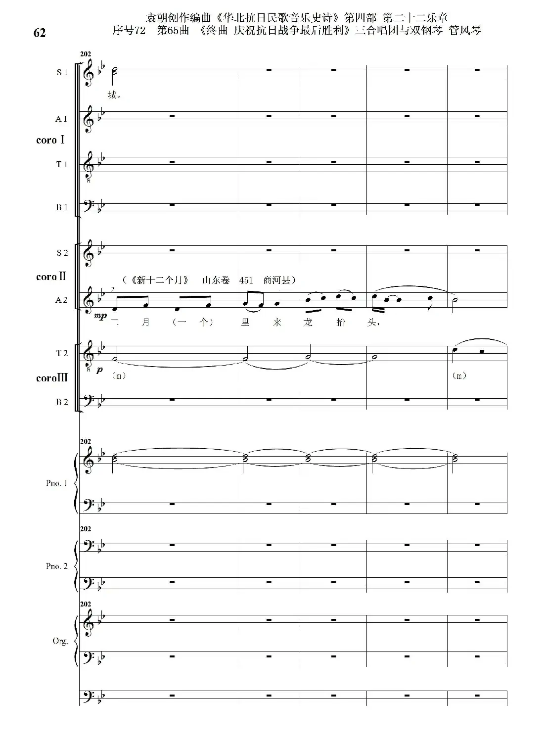 序号72第65曲《终曲 庆祝抗日战争最后胜利》三合唱团与双钢琴 管风琴