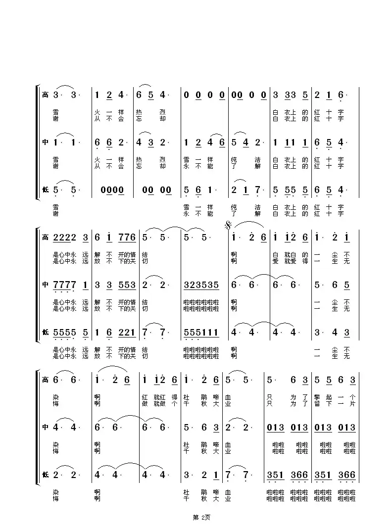 红十字情结（女声合唱）