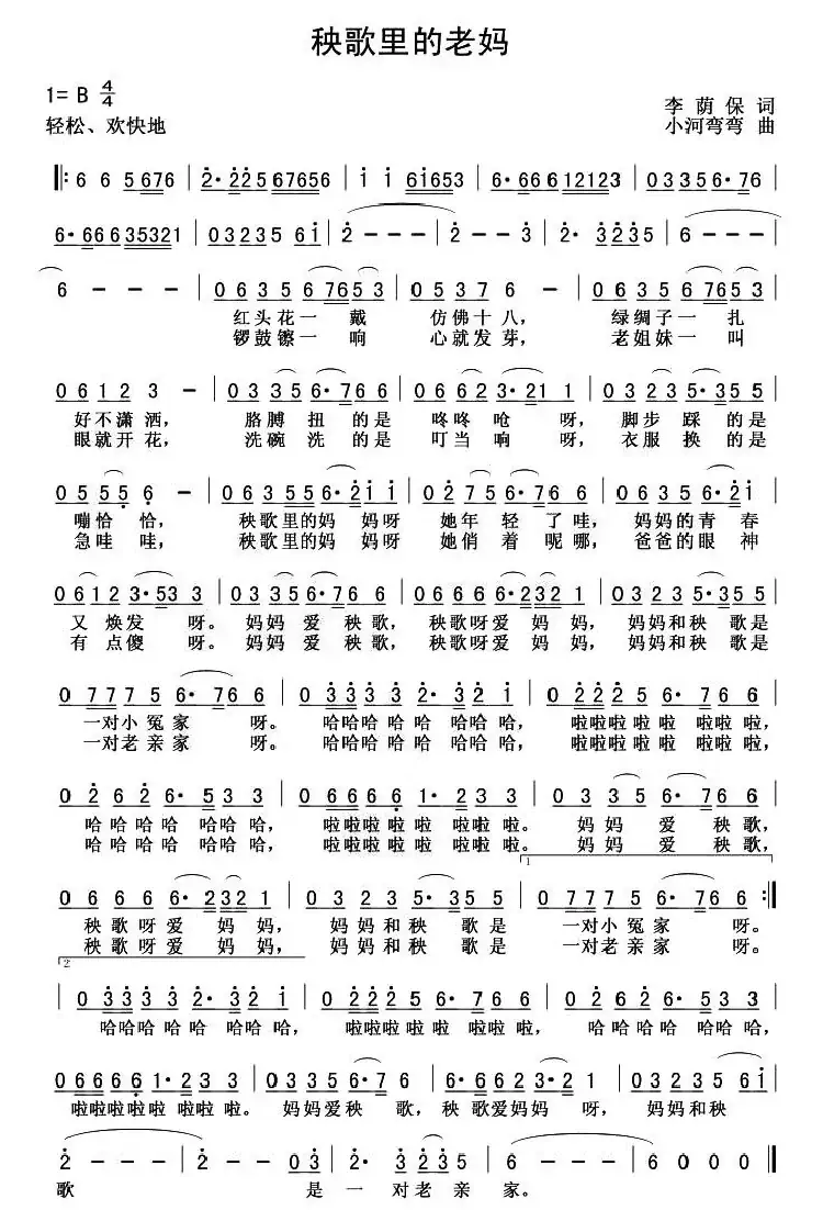 秧歌里的老妈(李荫保词 何炎吉曲)