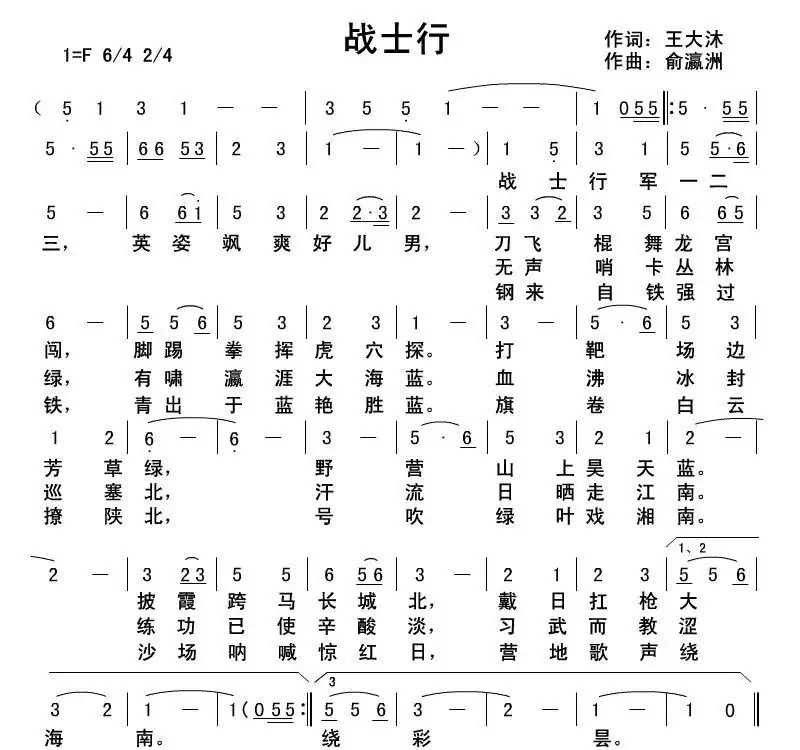 战士行