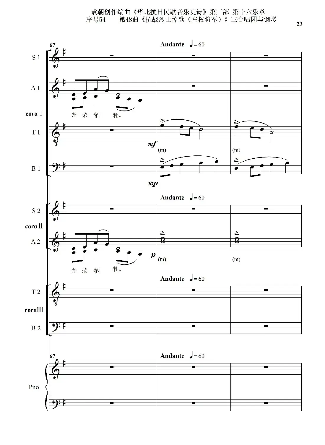 序号54第48曲《抗战烈士悼歌（左权将军）》三合唱团与钢琴