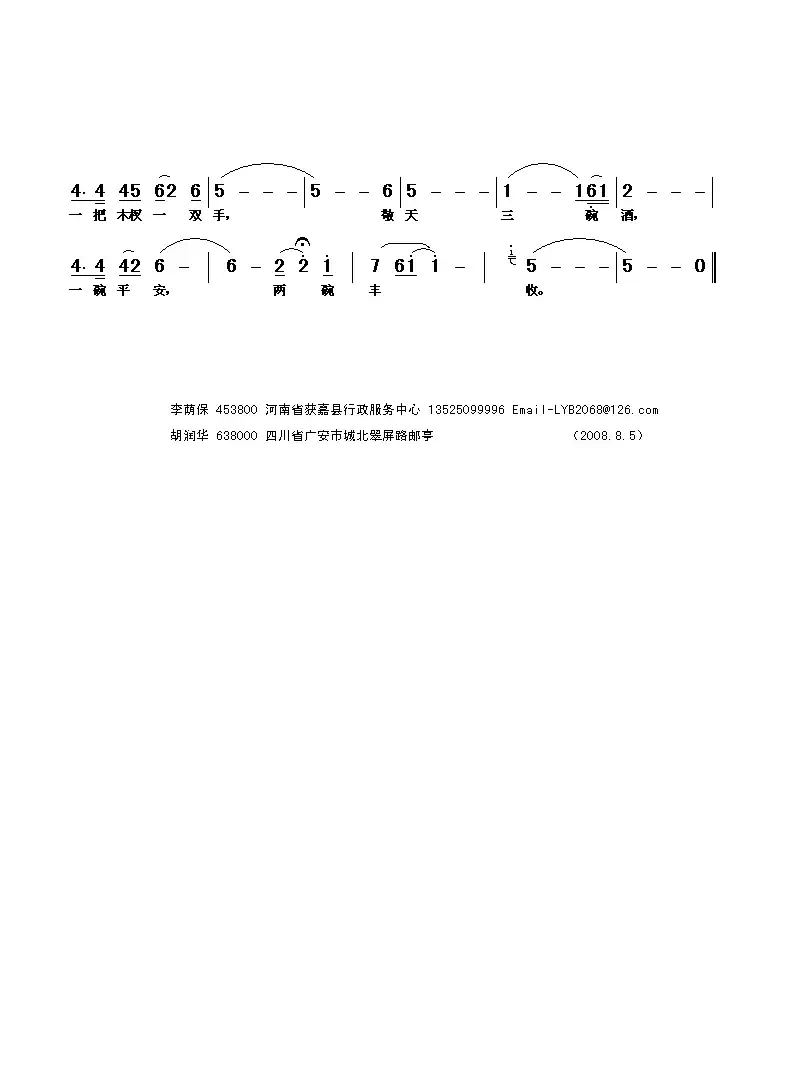 乡下爷们儿（李荫保词 胡润华曲）