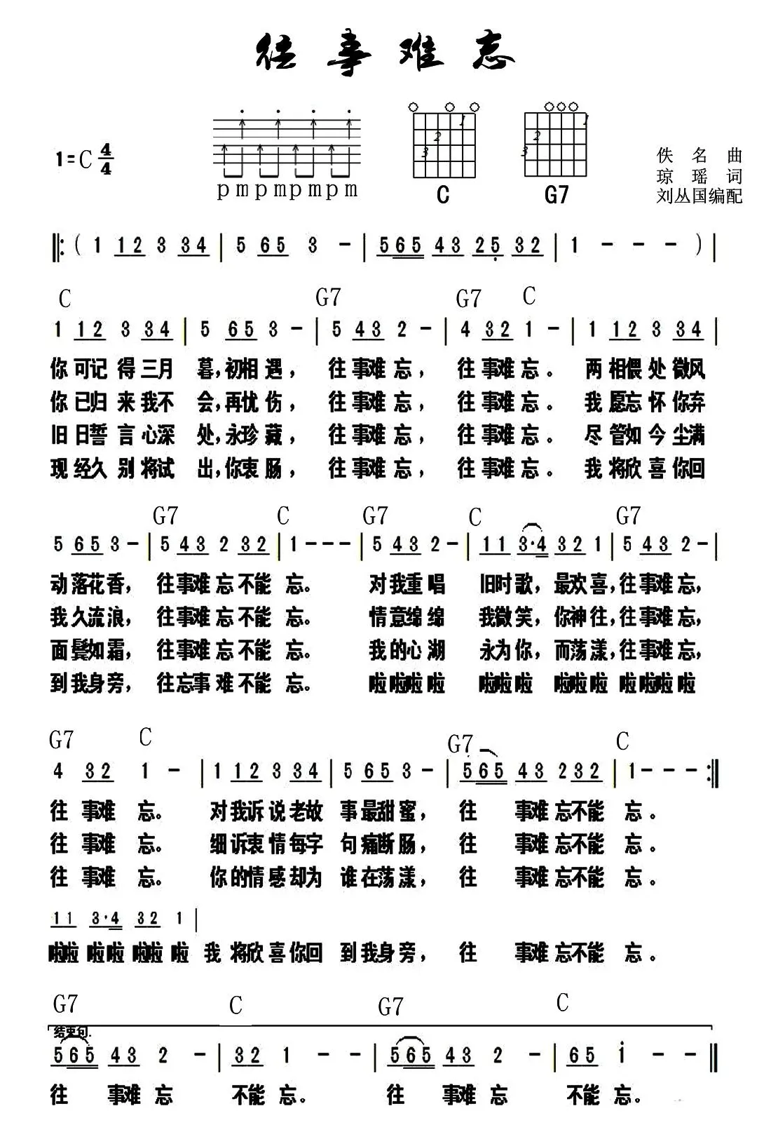 往事难忘（带和弦）