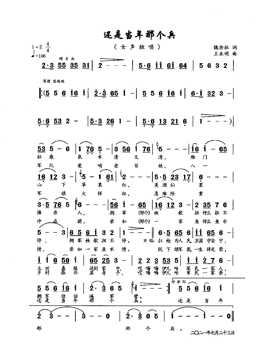 还是当年那个兵