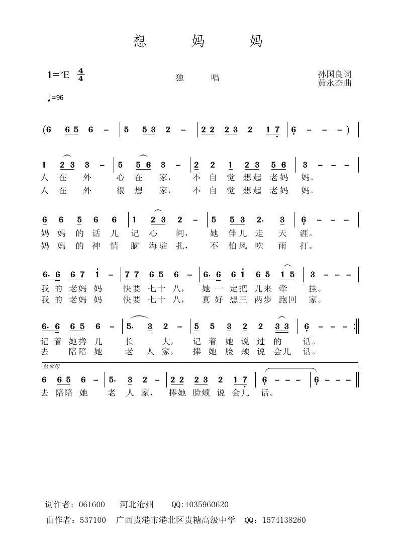 想妈妈（孙国良词 黄永杰曲）