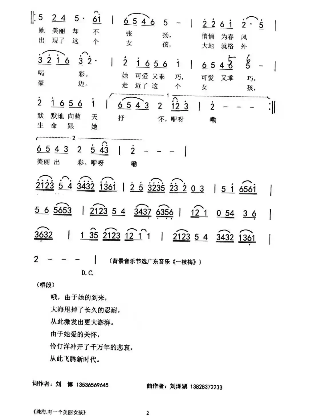 珠海，一个神奇女孩（刘博 刘泽湖作品）