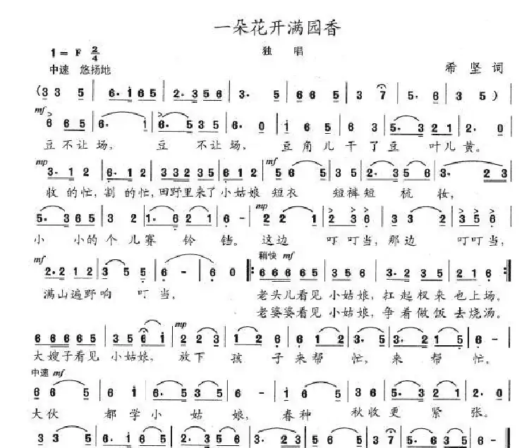 一朵花开满园香