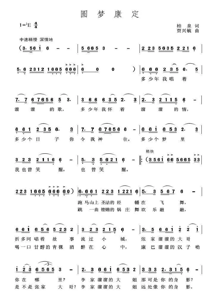 圆梦康定（柏泉 词 贾兴毓 曲）