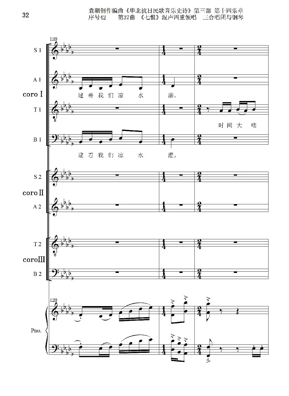 序号42第37曲《七恨》混声四重领唱 三合唱团与钢琴