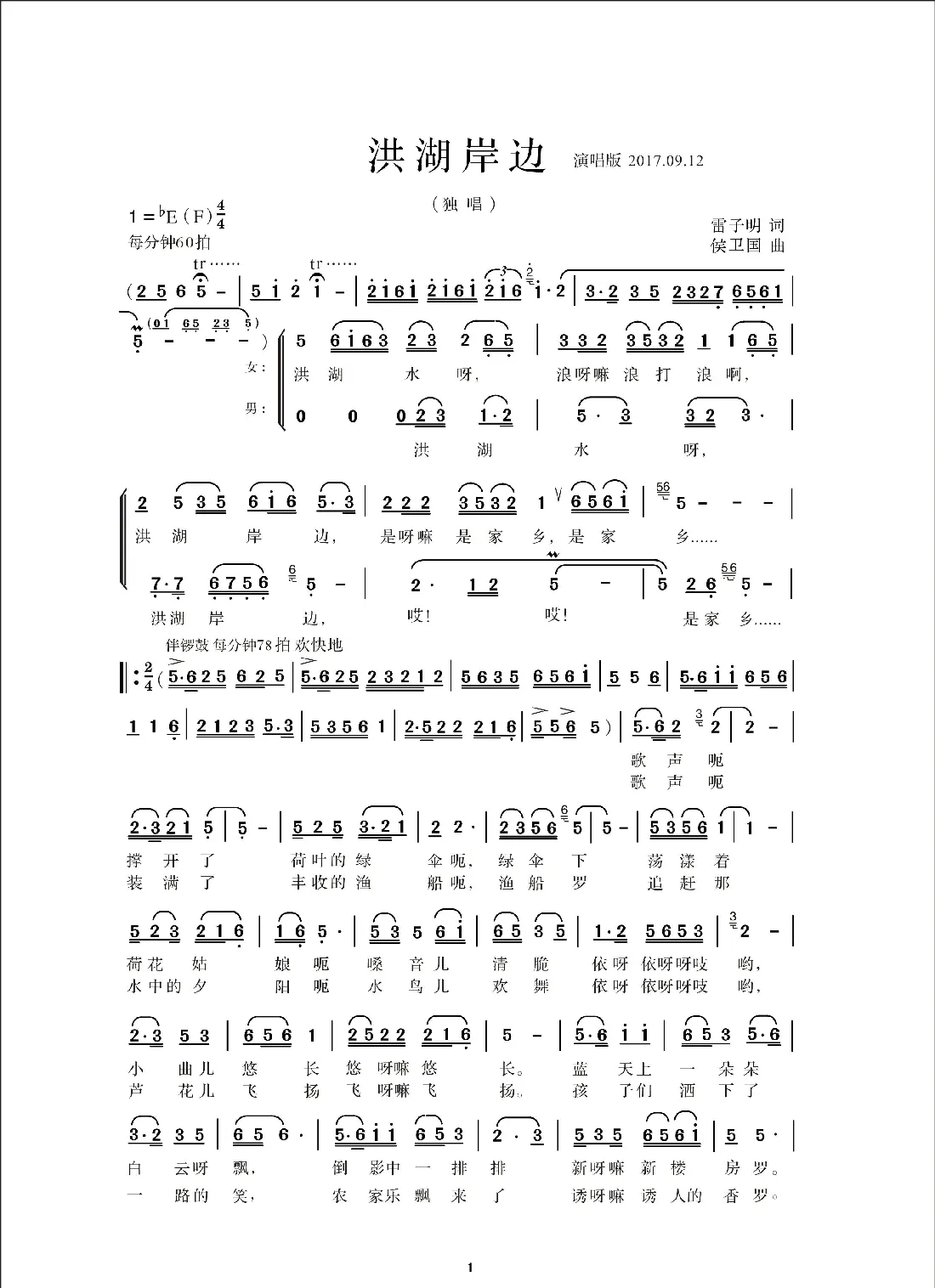洪湖岸边（独唱版）