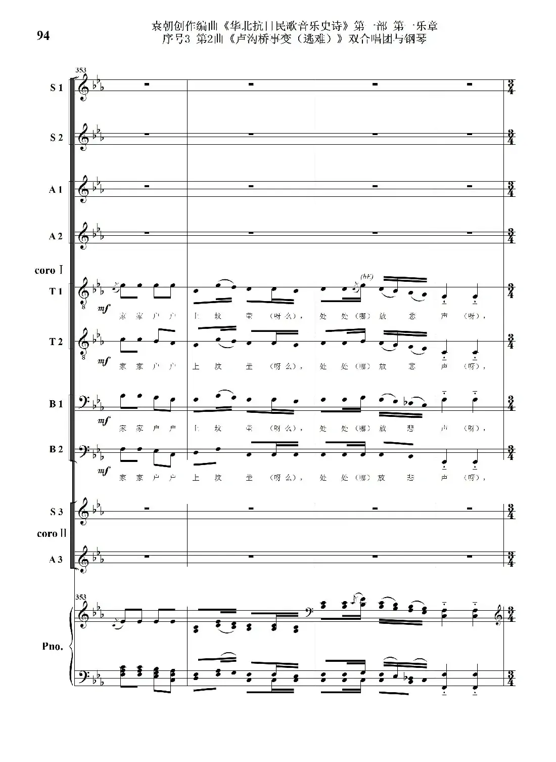 重发：序号3第2曲《卢沟桥事变（逃难）》双合唱团与钢琴