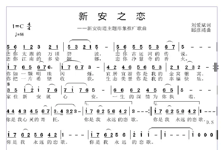 新安之恋