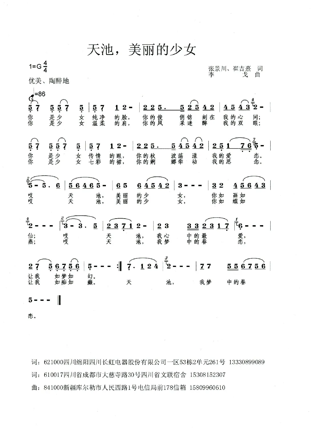 天池，美丽的少女