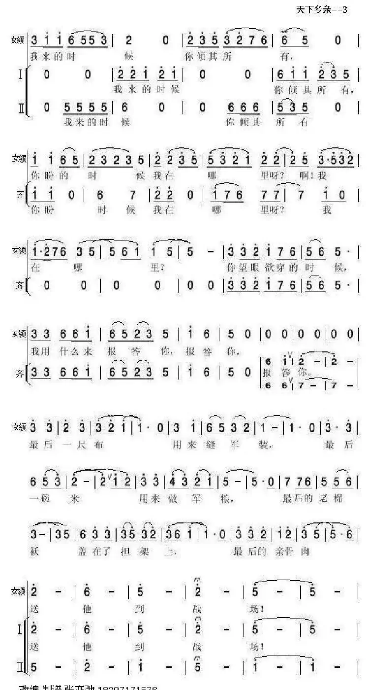 天下乡亲（亦弛改编）（领唱 合唱 .扩增版）