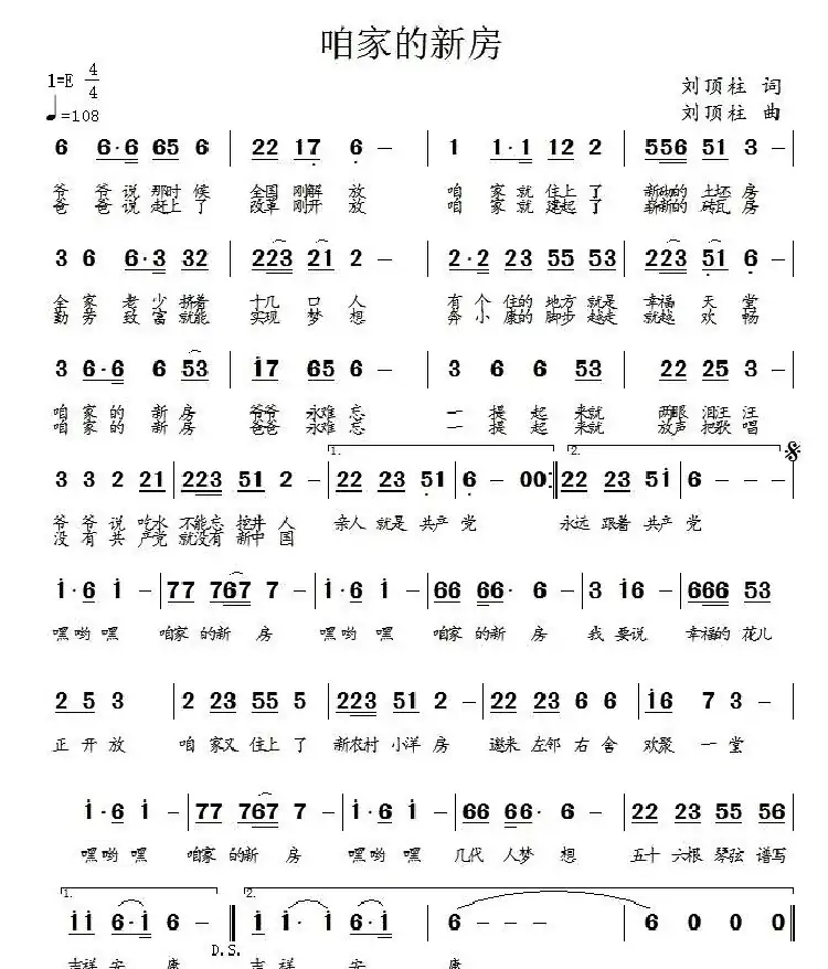咱家的新房