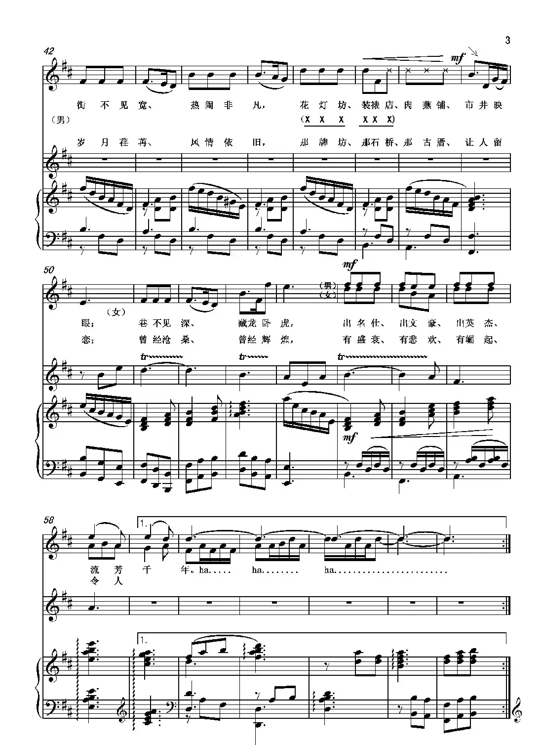 坊巷风情（为花腔女高音·男高音·笛子·钢琴而作）