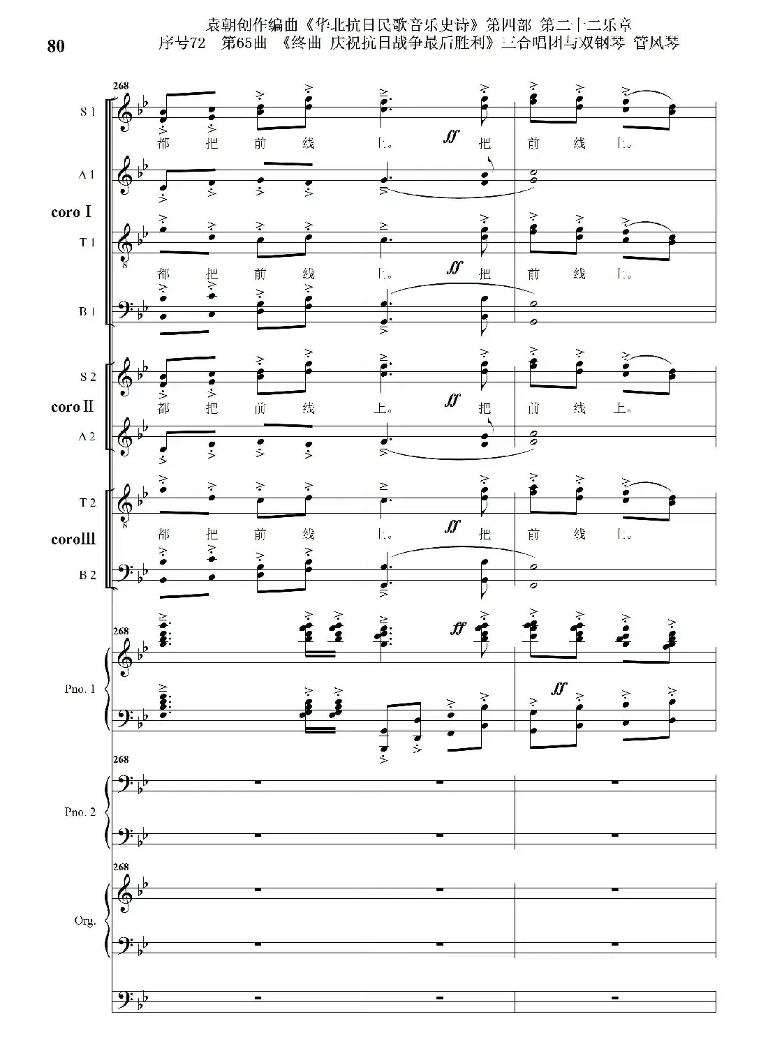 序号72第65曲《终曲 庆祝抗日战争最后胜利》三合唱团与双钢琴 管风琴