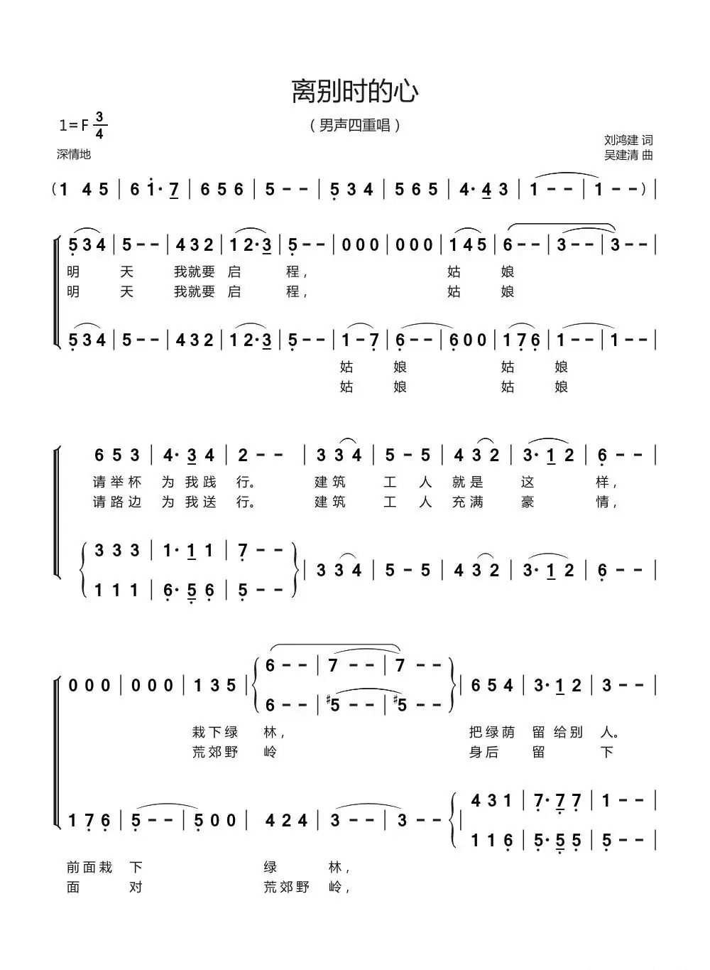 离别时的心（男声四重唱）