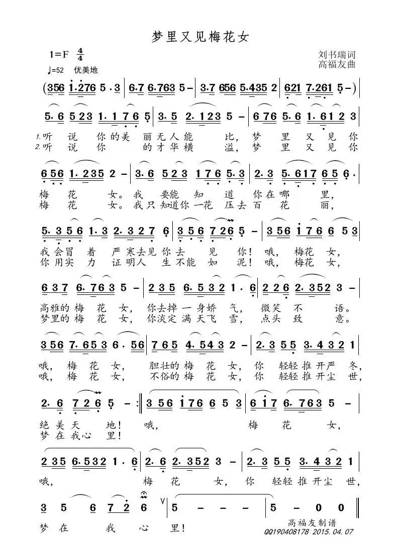 梦里又见梅花女