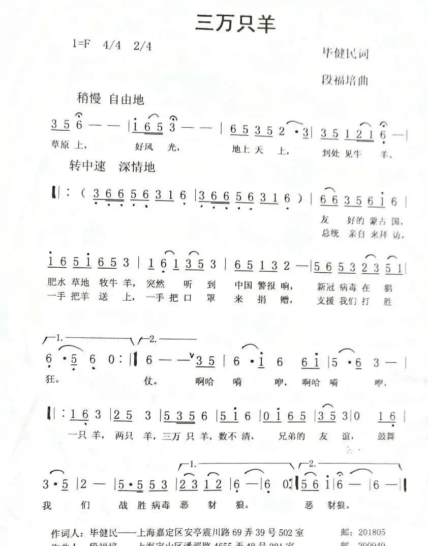 三万只羊（ 抗疫歌曲）