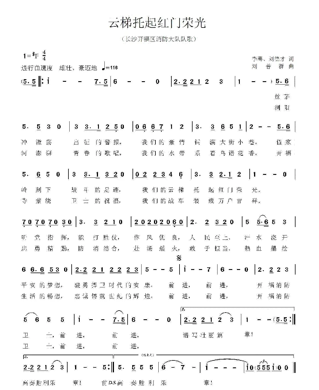 云梯托起红门荣光（刘德才词 刘普群曲）