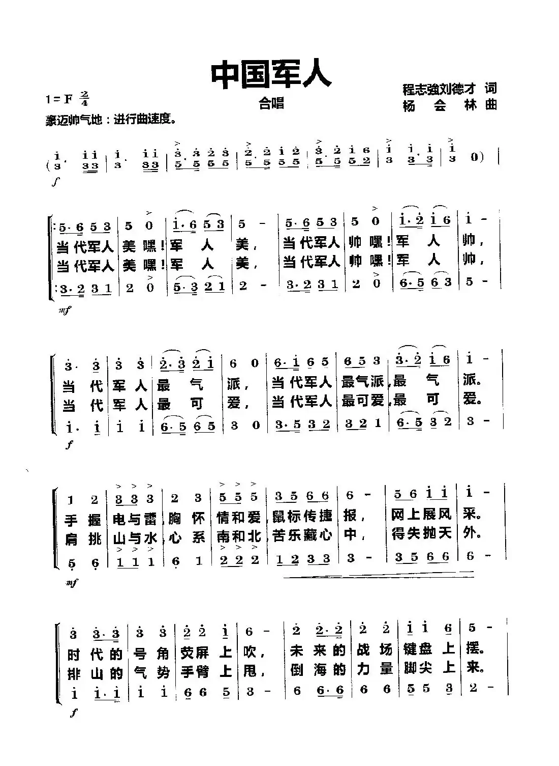 中国军人（合唱）