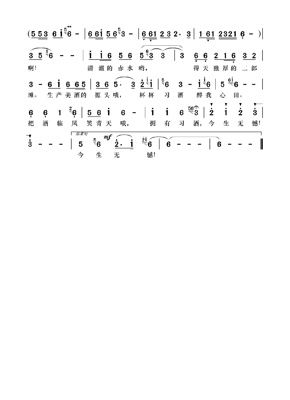 习酒颂